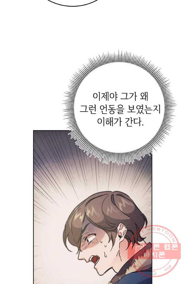 소설 속 악녀 황제가 되었다 73화 - 웹툰 이미지 45