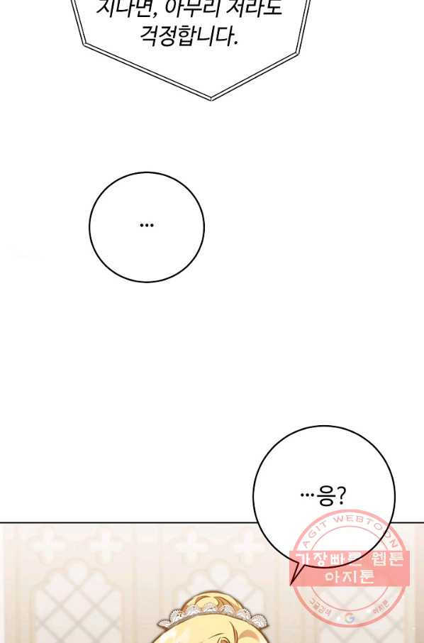 소설 속 악녀 황제가 되었다 73화 - 웹툰 이미지 61