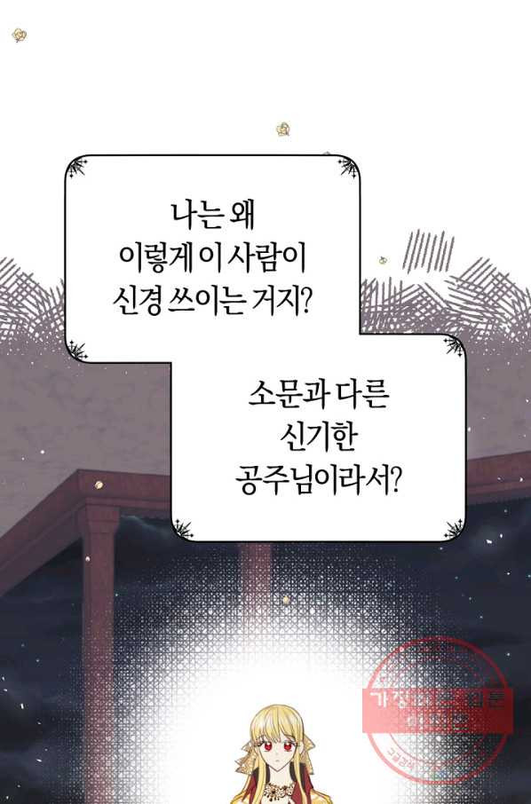 악당의 미학 27화 - 웹툰 이미지 20