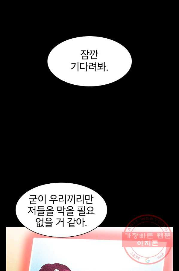 업데이터 42화 - 웹툰 이미지 71