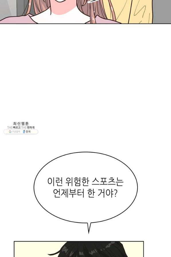 은밀한 나의 동거인 27화 - 웹툰 이미지 25