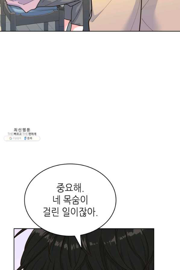 은밀한 나의 동거인 27화 - 웹툰 이미지 29