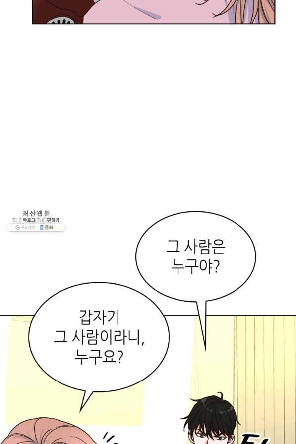 은밀한 나의 동거인 27화 - 웹툰 이미지 32