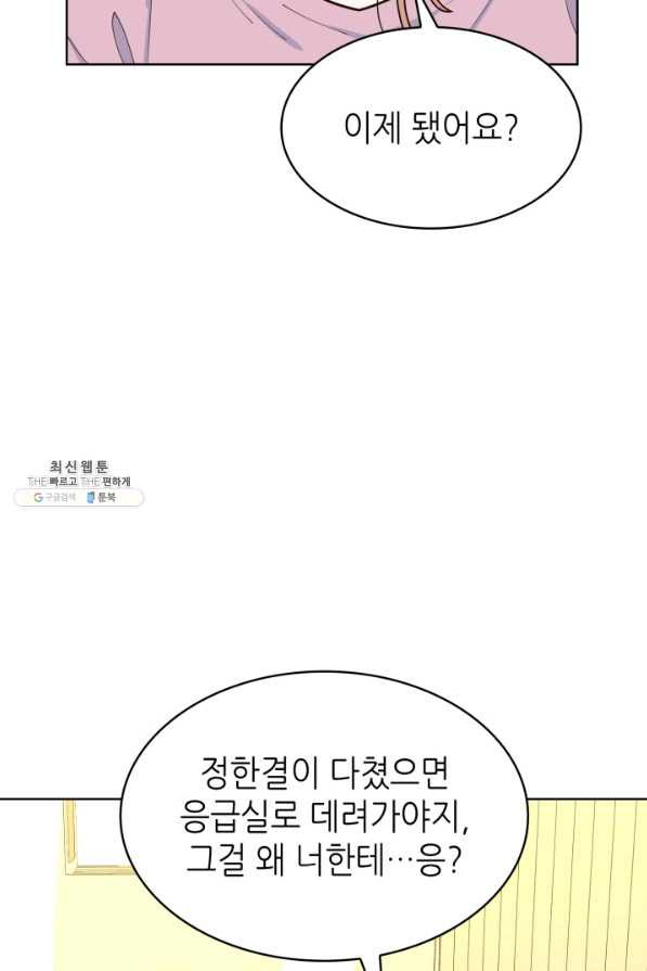 은밀한 나의 동거인 27화 - 웹툰 이미지 41