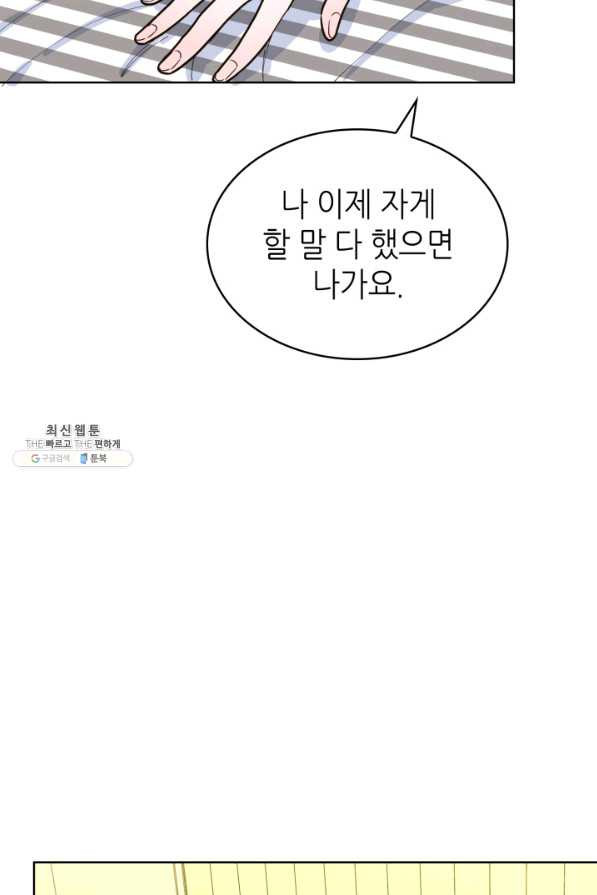 은밀한 나의 동거인 27화 - 웹툰 이미지 44