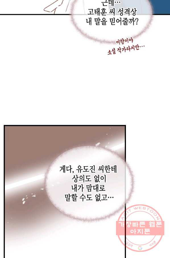 24분의 1 로맨스 77화 - 웹툰 이미지 14