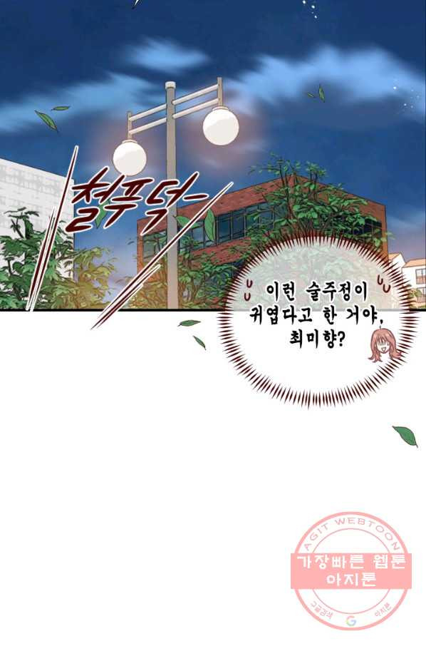 24분의 1 로맨스 77화 - 웹툰 이미지 20