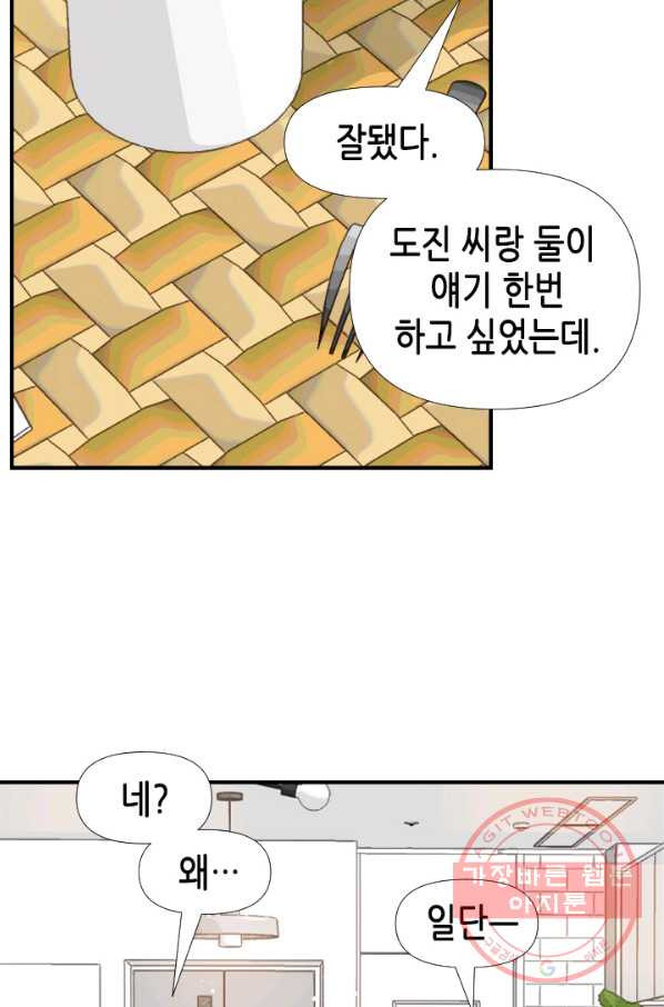 24분의 1 로맨스 77화 - 웹툰 이미지 22