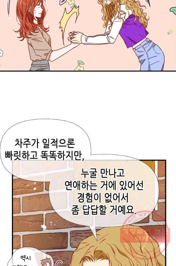 24분의 1 로맨스 77화 - 웹툰 이미지 24