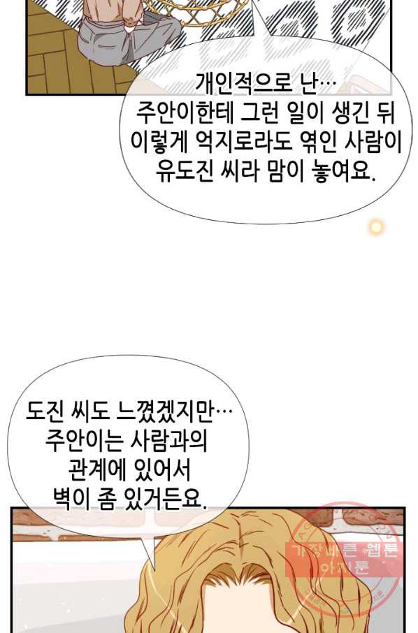 24분의 1 로맨스 77화 - 웹툰 이미지 30