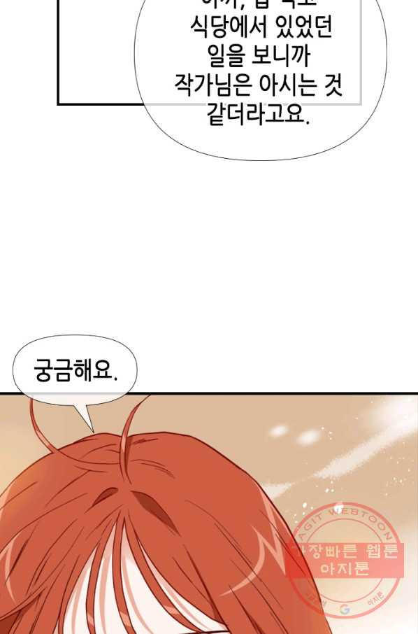 24분의 1 로맨스 77화 - 웹툰 이미지 39