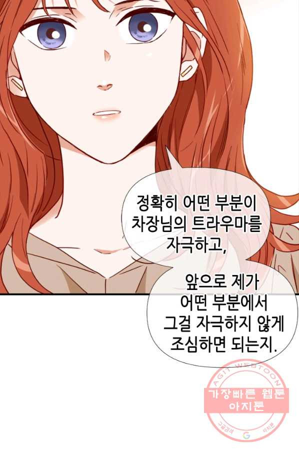 24분의 1 로맨스 77화 - 웹툰 이미지 40