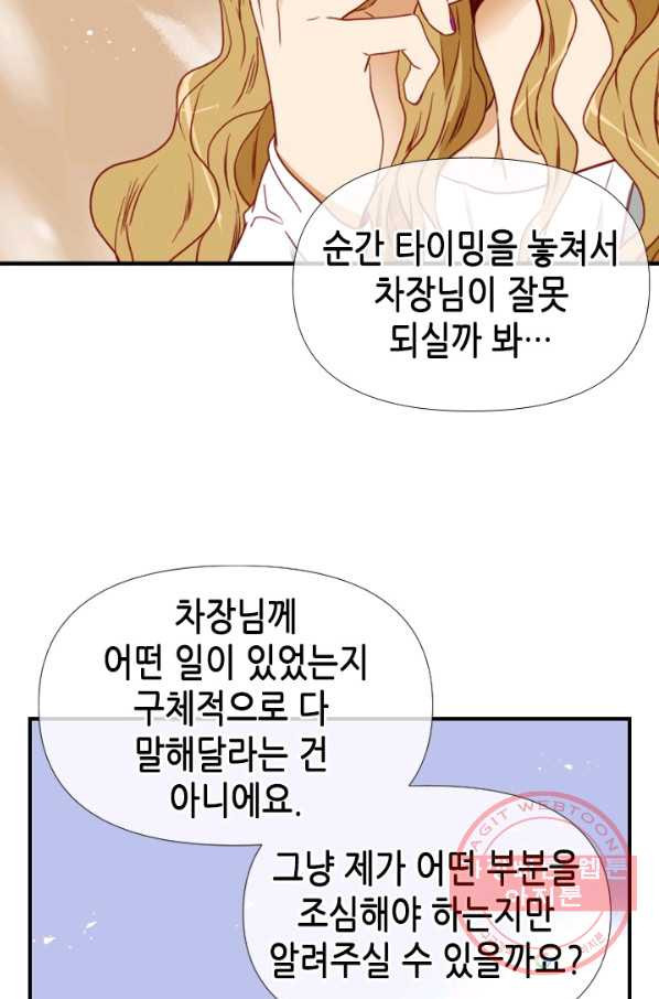 24분의 1 로맨스 77화 - 웹툰 이미지 42