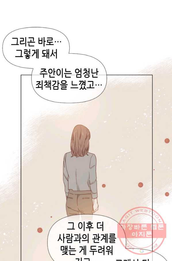 24분의 1 로맨스 77화 - 웹툰 이미지 58