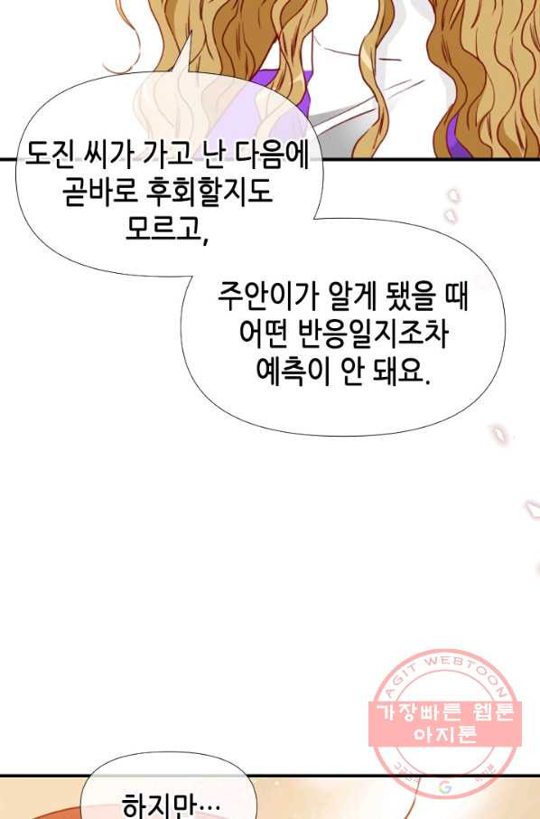 24분의 1 로맨스 77화 - 웹툰 이미지 63