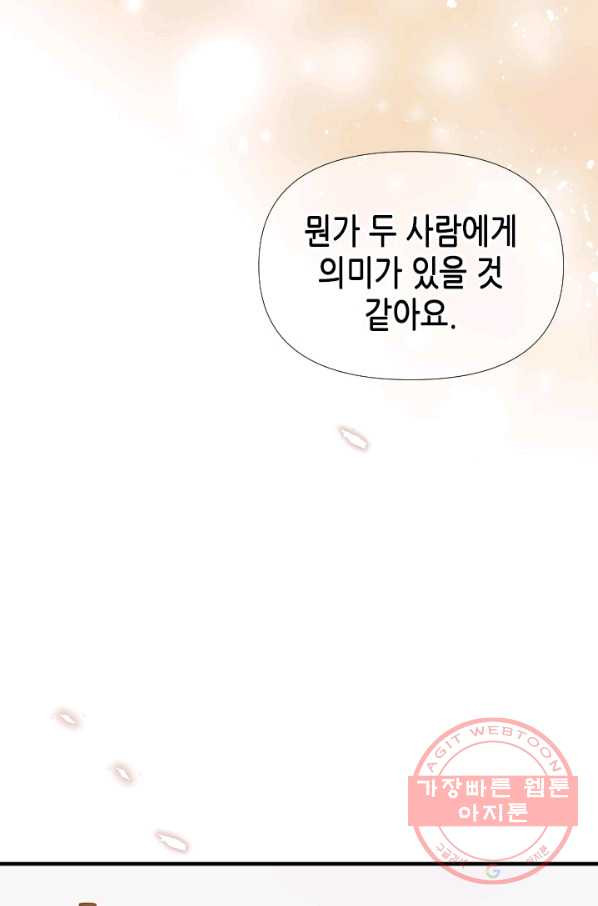 24분의 1 로맨스 77화 - 웹툰 이미지 66