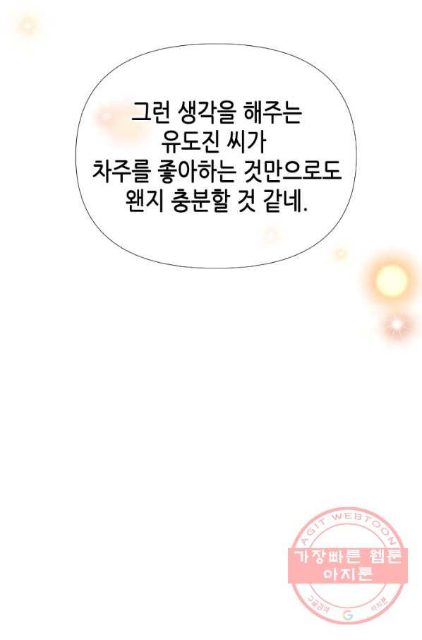 24분의 1 로맨스 77화 - 웹툰 이미지 71