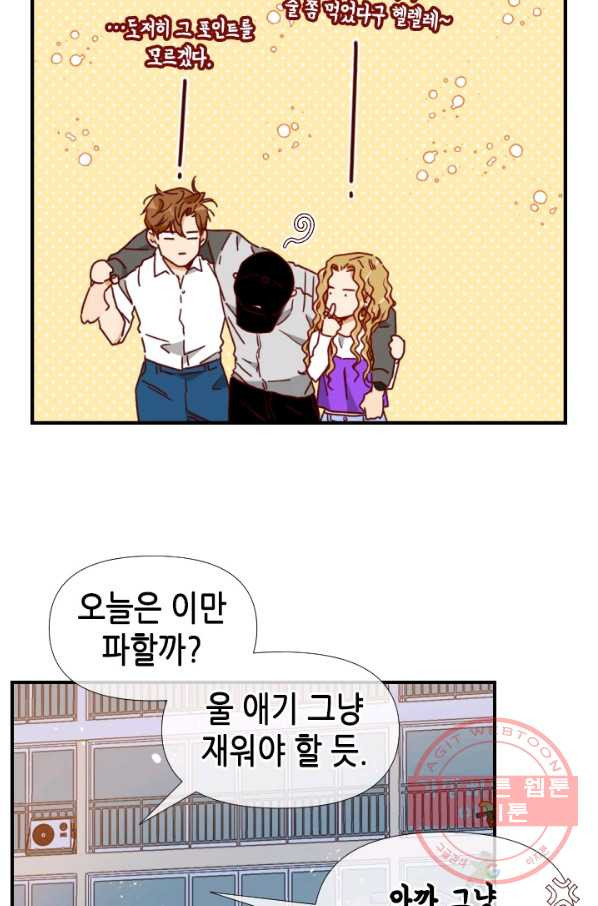 24분의 1 로맨스 77화 - 웹툰 이미지 80