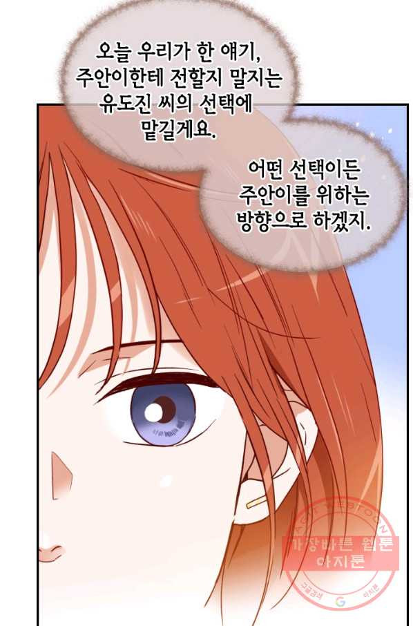 24분의 1 로맨스 77화 - 웹툰 이미지 82