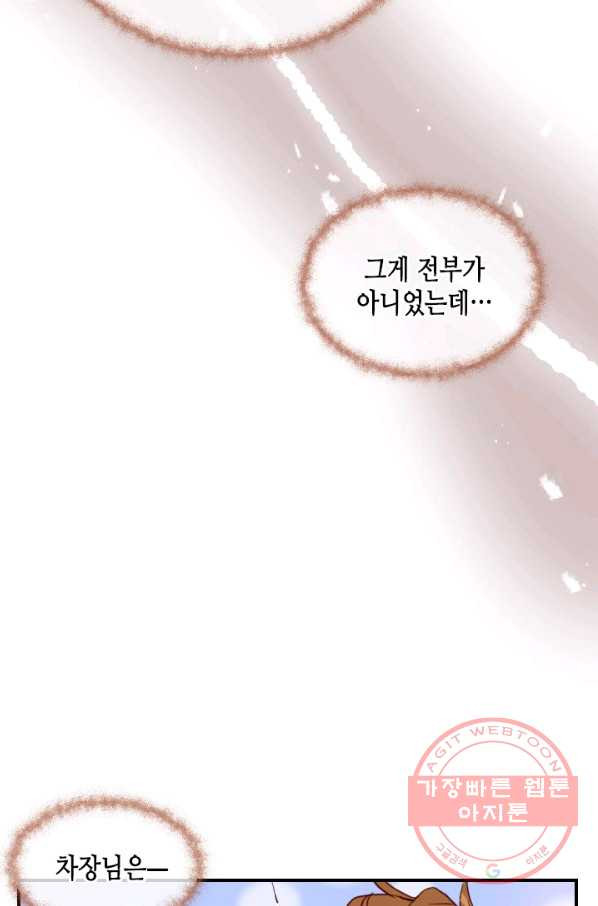 24분의 1 로맨스 77화 - 웹툰 이미지 84