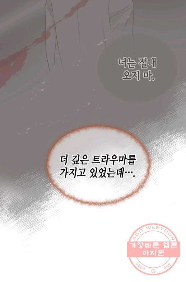 24분의 1 로맨스 77화 - 웹툰 이미지 87