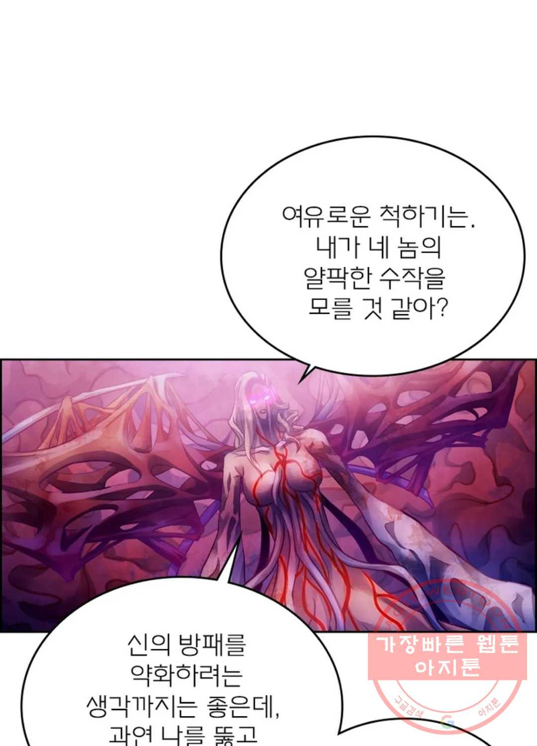 블러디발렌타인:인류종말 354화 - 웹툰 이미지 23