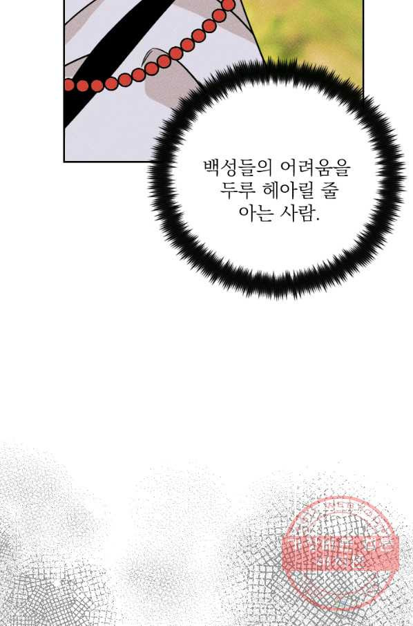 공주, 선비를 탐하다 24화 - 웹툰 이미지 5