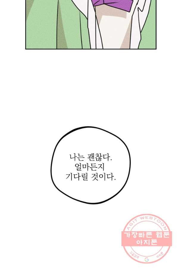 공주, 선비를 탐하다 24화 - 웹툰 이미지 39