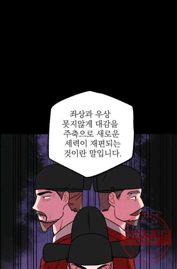 공주, 선비를 탐하다 24화 - 웹툰 이미지 59