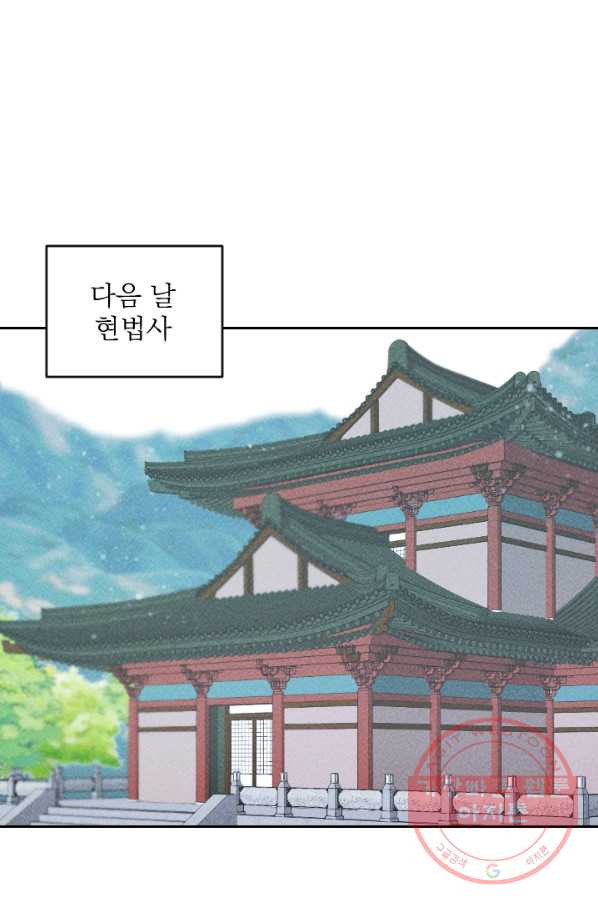 공주, 선비를 탐하다 24화 - 웹툰 이미지 69