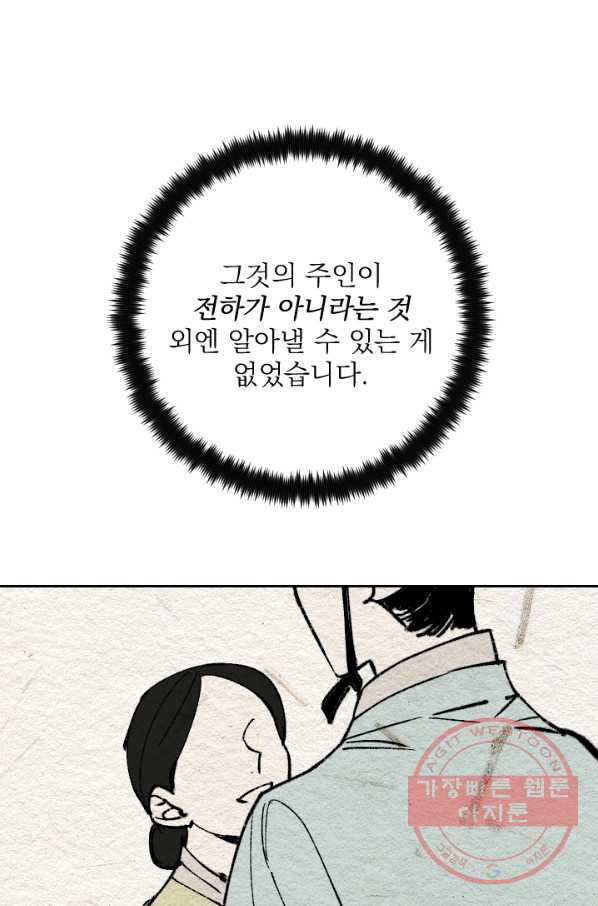 공주, 선비를 탐하다 24화 - 웹툰 이미지 77