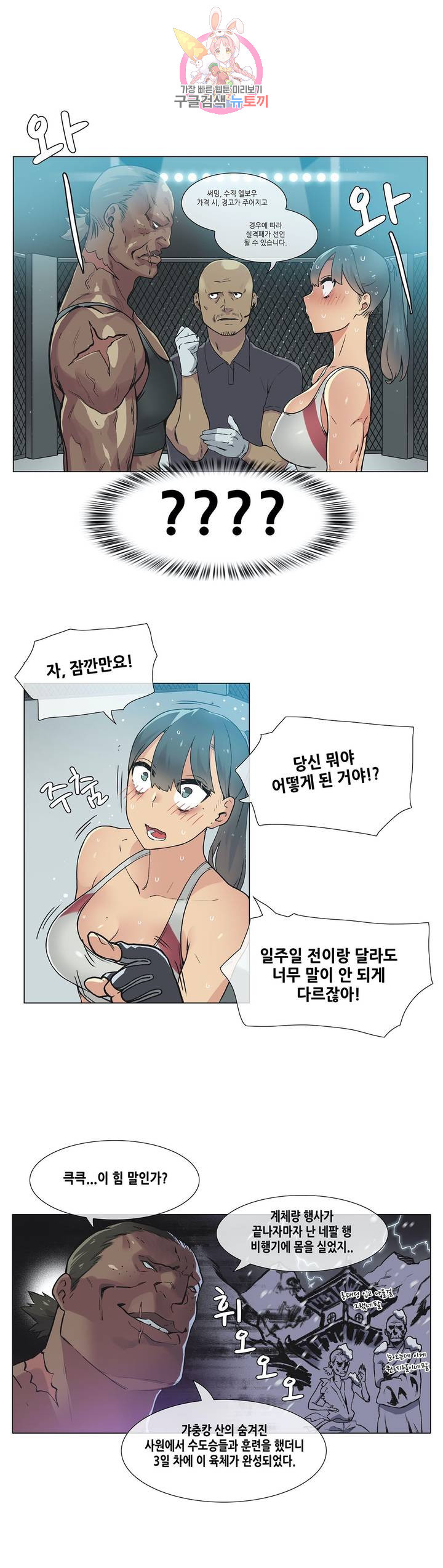 망상구간 30화 - 웹툰 이미지 3