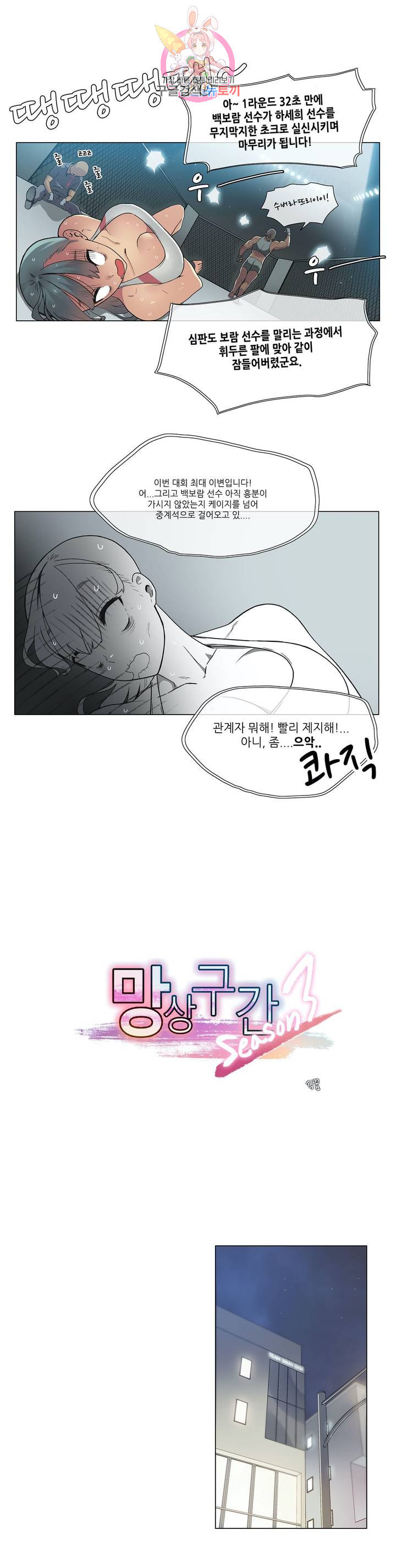 망상구간 30화 - 웹툰 이미지 5