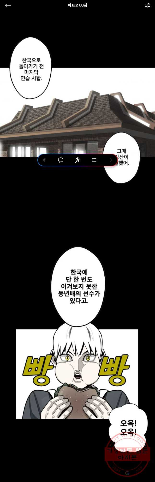 프레너미 파트2 66화 - 웹툰 이미지 1