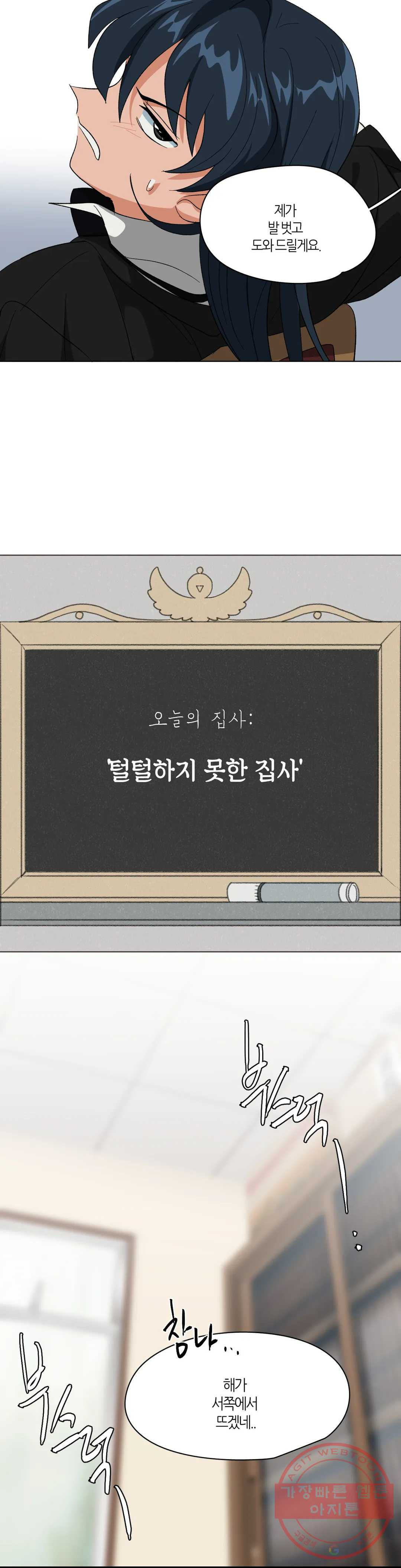 집사랑 16화 털털하지 못한 집사 - 웹툰 이미지 13