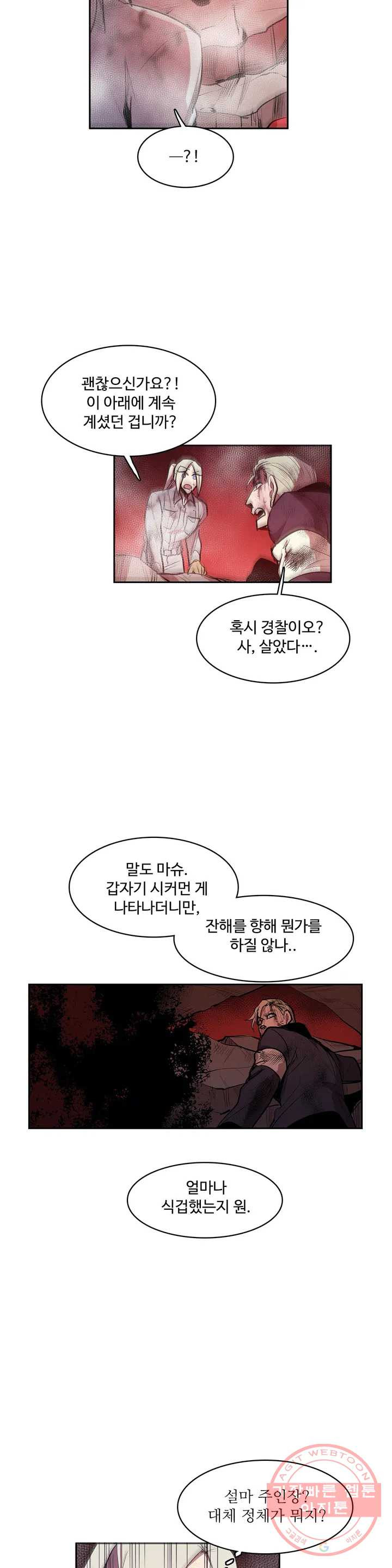 이름 없는 가게 180화 서막 (25) - 웹툰 이미지 15