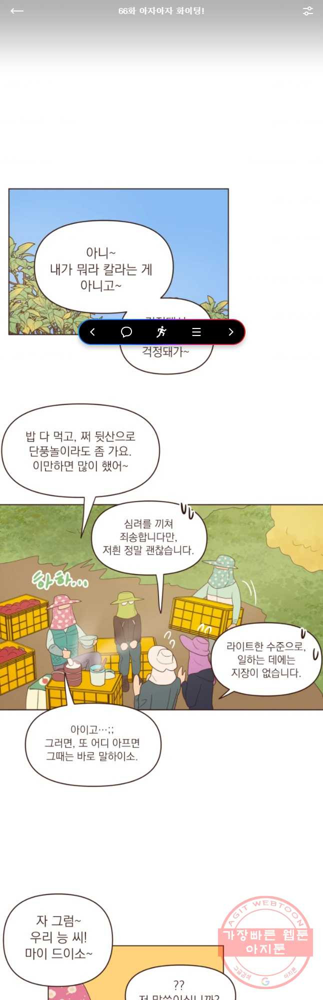 재벌과의 인터뷰 66화 아자아자  화이팅 - 웹툰 이미지 1