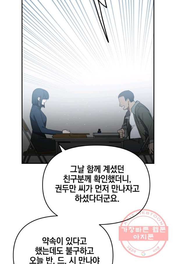 내가 죽였다 11화 - 웹툰 이미지 40