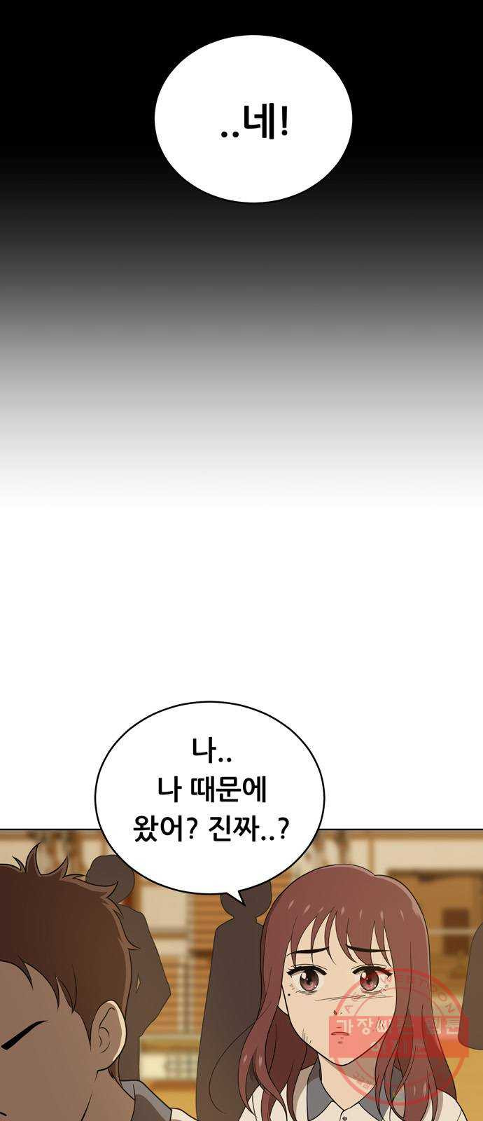 노답소녀 41화 - 웹툰 이미지 55