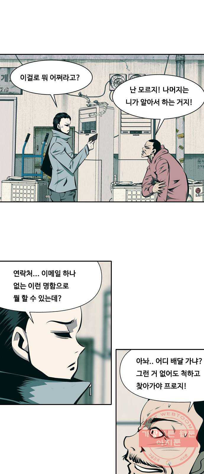 아빠같은 남자 9화 꼬리잡기(2) - 웹툰 이미지 2