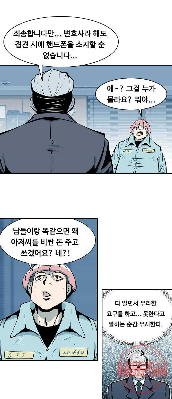 아빠같은 남자 9화 꼬리잡기(2) - 웹툰 이미지 30