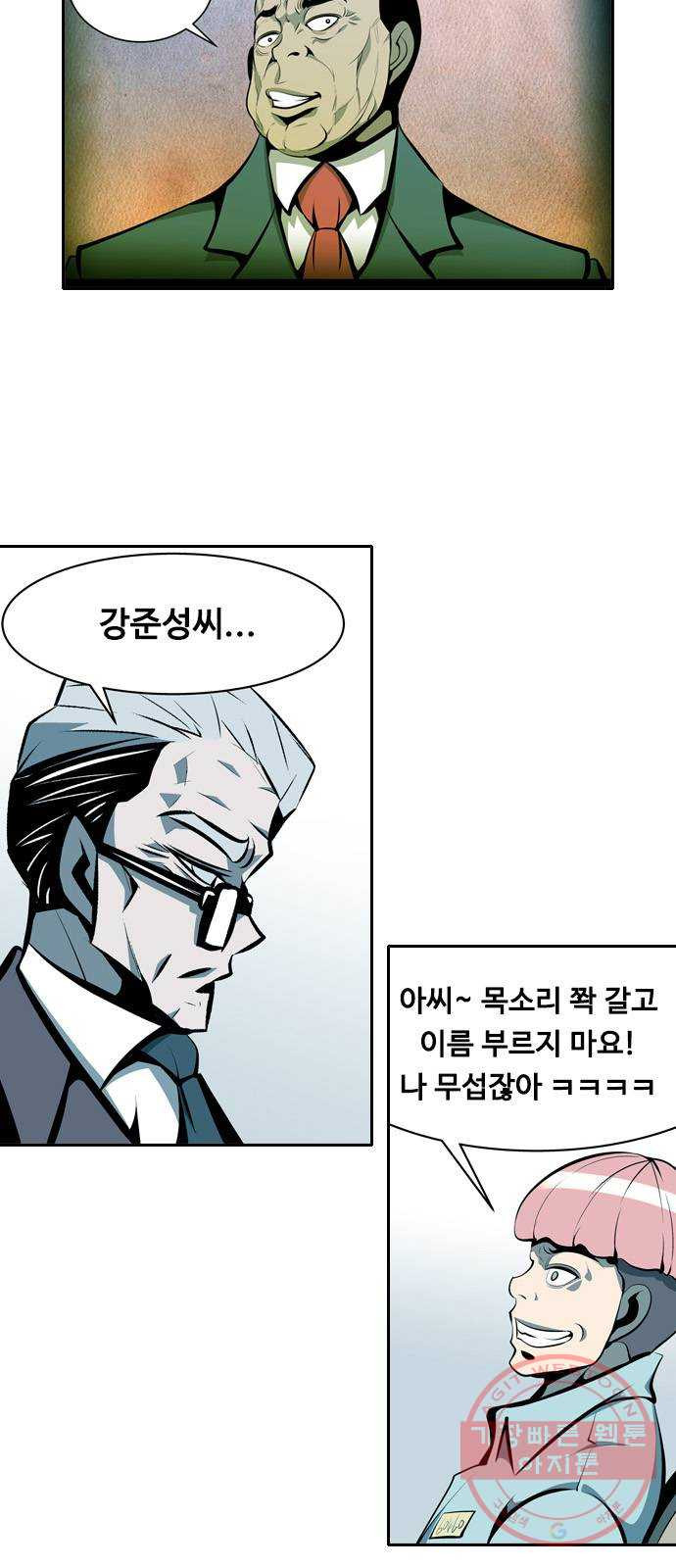 아빠같은 남자 9화 꼬리잡기(2) - 웹툰 이미지 32