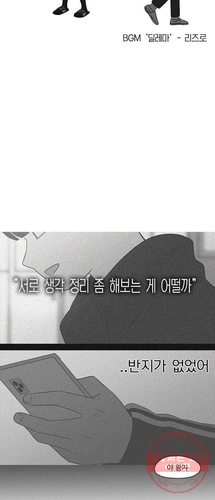 연애혁명 364. Changes - 웹툰 이미지 9