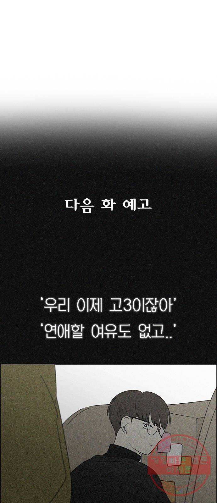 연애혁명 364. Changes - 웹툰 이미지 61