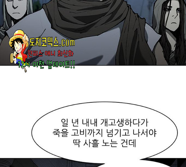 무사만리행 65화 - 웹툰 이미지 31