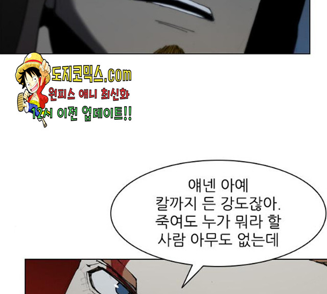 무사만리행 65화 - 웹툰 이미지 63