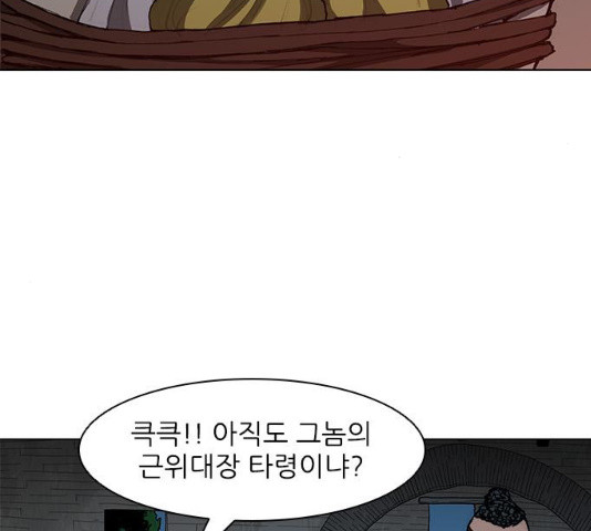 무사만리행 65화 - 웹툰 이미지 99