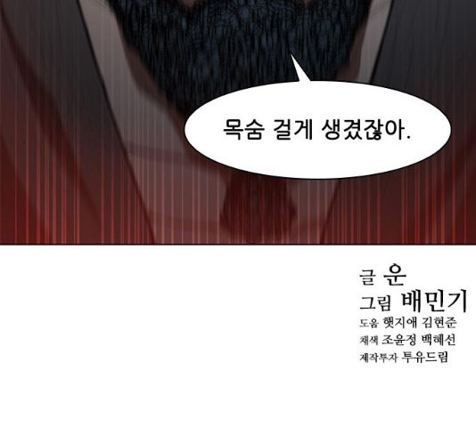 무사만리행 65화 - 웹툰 이미지 160