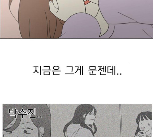 연애혁명  365화 - 웹툰 이미지 97