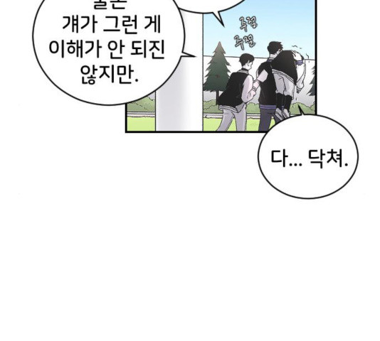 오빠세끼 4화 - 웹툰 이미지 110